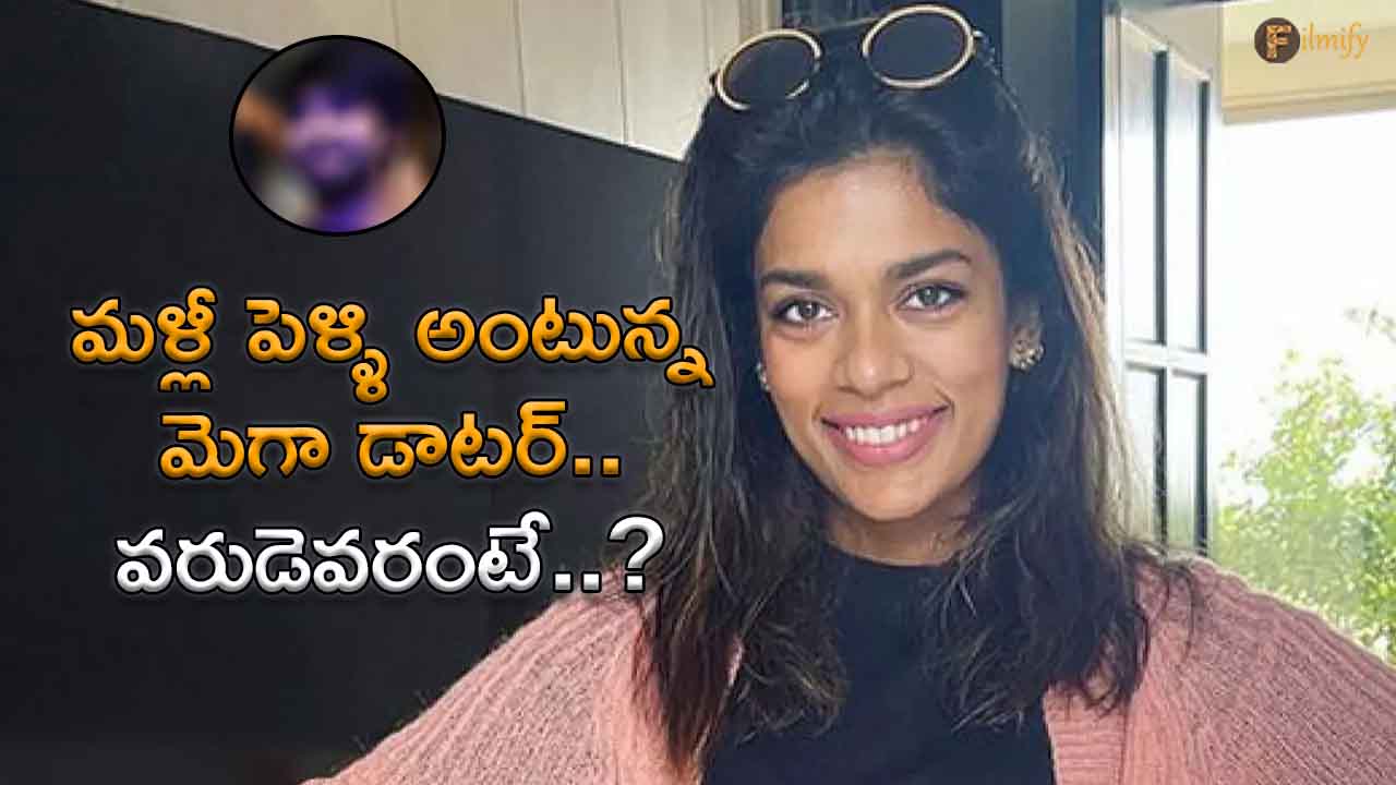 Is Mega Star Chiranjeevi's younger daughter Sreeja getting married for the third time?