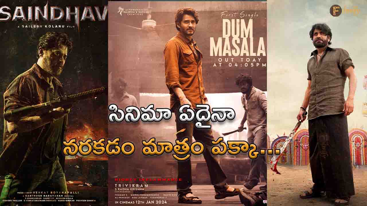 Sankranthi Movies 2024 : The movie is sure to be hellish... This is the common point in all four movies.