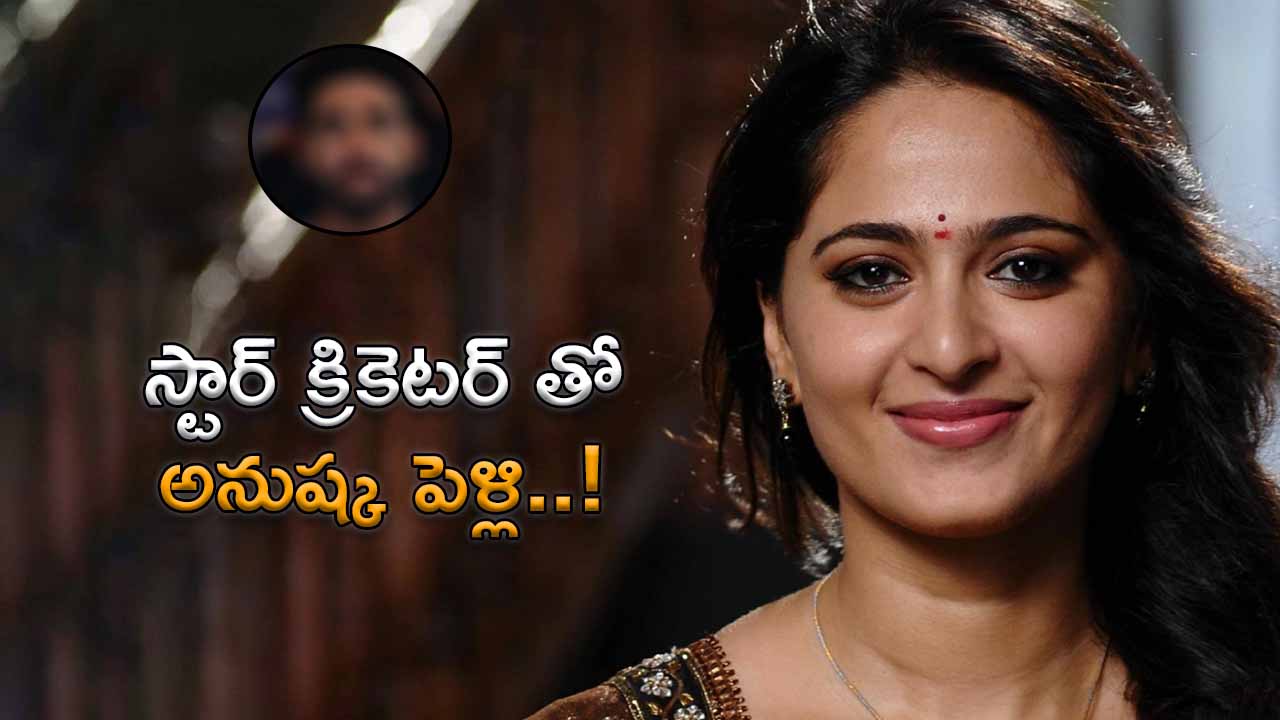 Tollywood Heroine Anushka shetty agreed to marry the star cricketer.