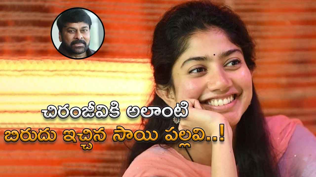sai pallavi comments chiranjeevi is the most graceful dancer