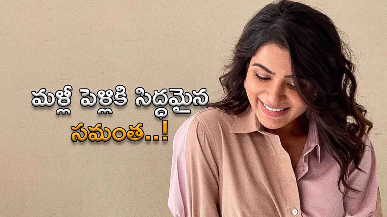Samantha going to marry again