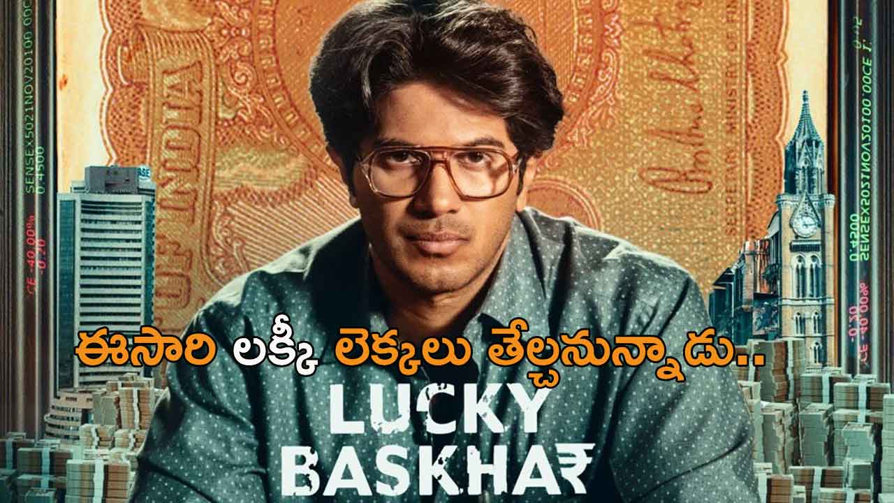 Dulquer Salman Lucky Bhaskar movie First Look Released
