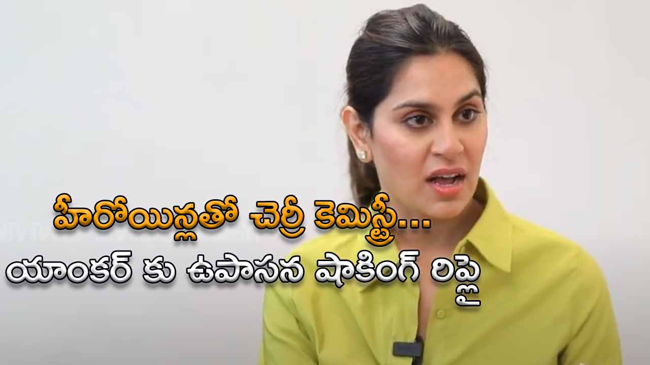 Upasana comments on Ram charan chemistry with heroines
