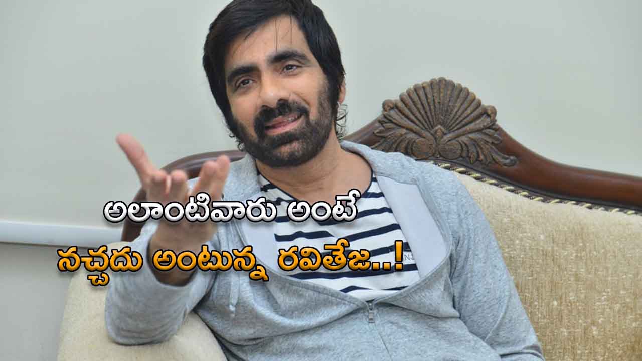 Ravi Teja comments on difficulties in the Industry