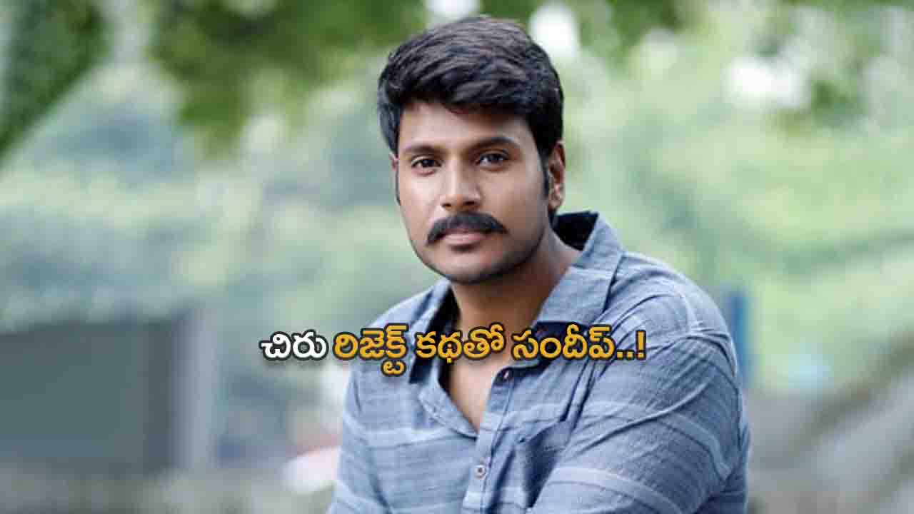 Sandeep Kishan's film with a story rejected by Chiranjeevi