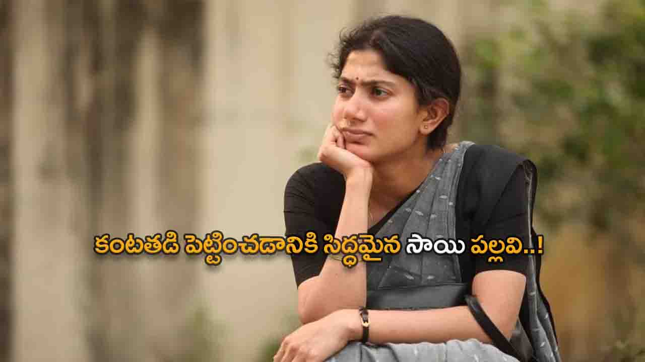 Sai Pallavi will give first priority to good roles from now