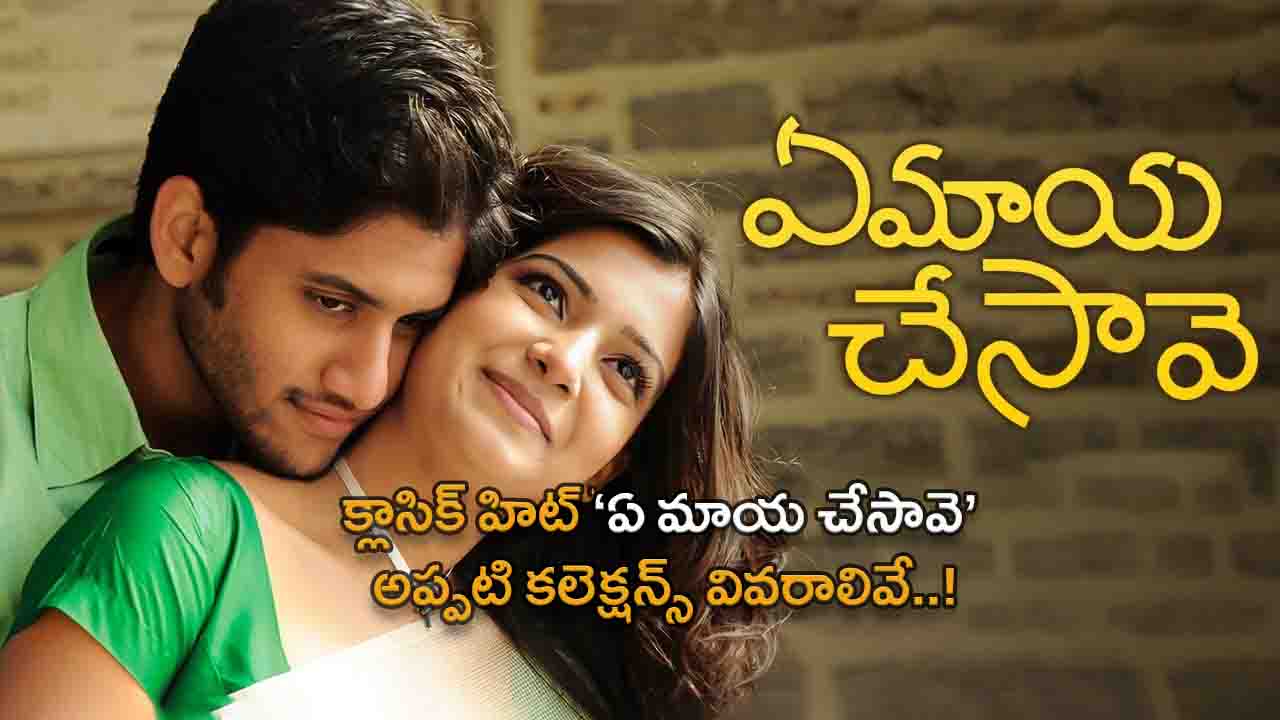 Ye Maya Chesave Movie Collections List Area Wise