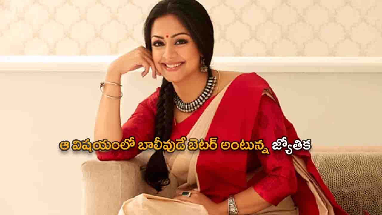 Jyothika's shocking comments on South heroes