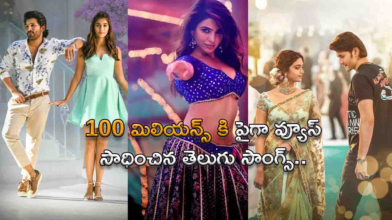Telugu songs with 100 million views