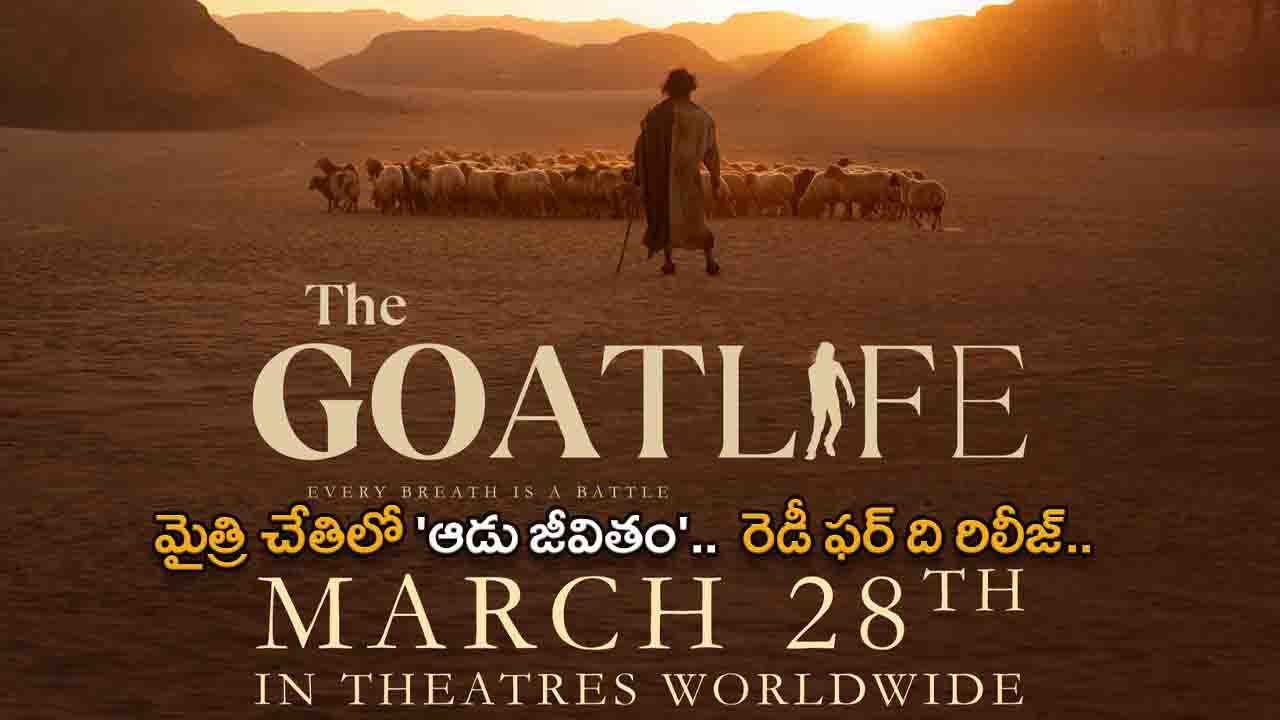 Prithvi Raj Sukumaran's The Goat Life movie ready for release