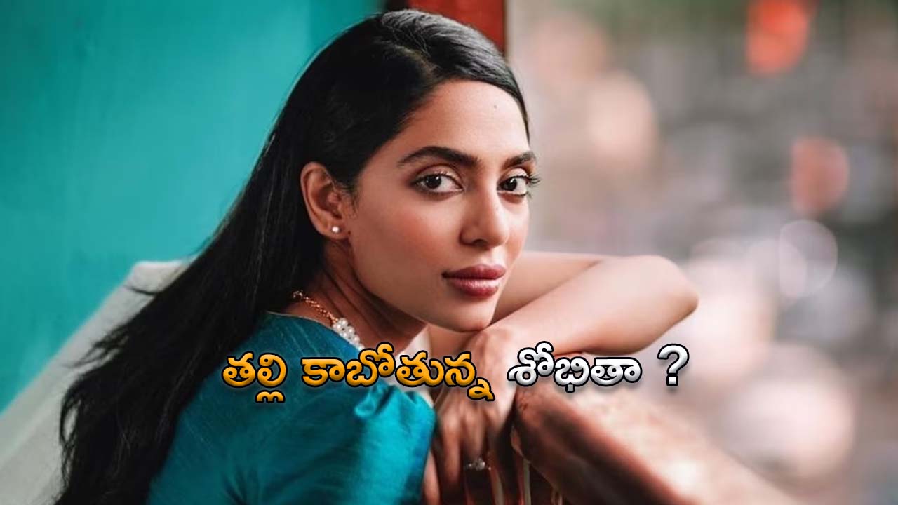 Sobhita Dhulipala comments on becoming a mother
