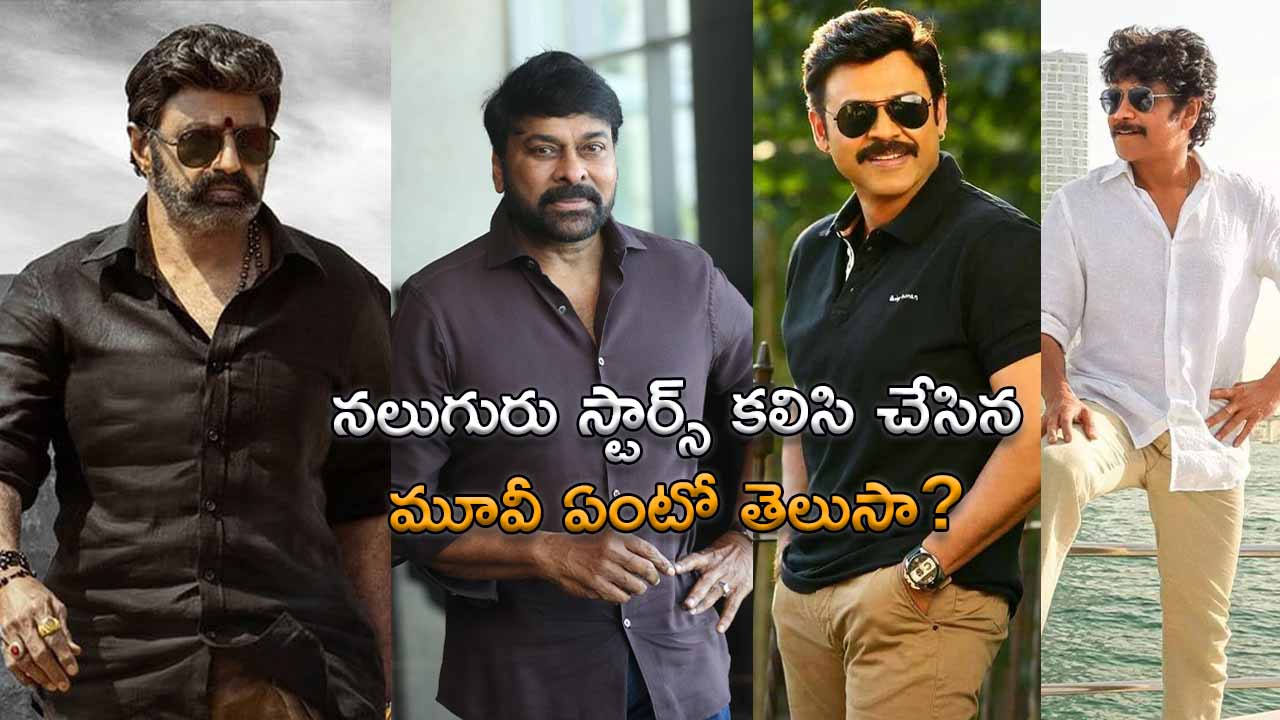 Only movie in which Balayya acted in a guest role