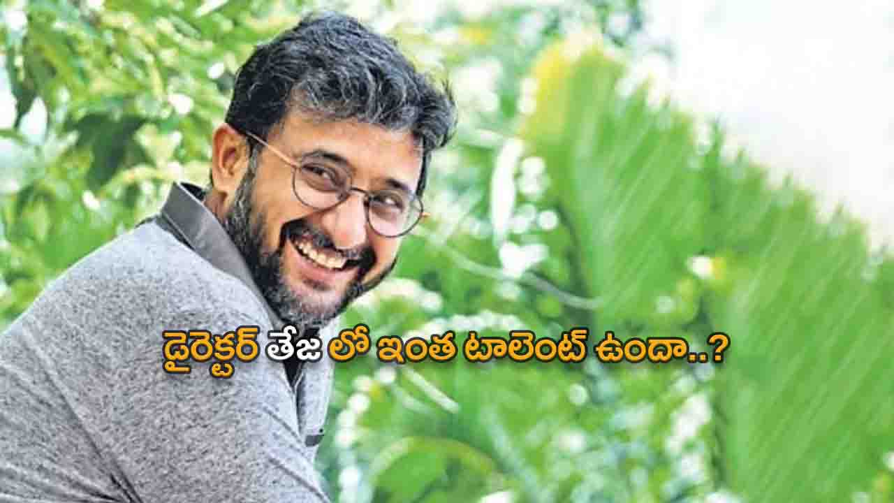 These are the unknown facts about director Teja..!