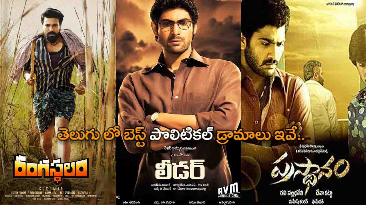 The Best Political Movies in Telugu