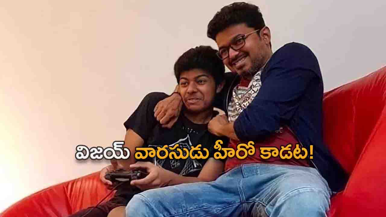 Thalapathy Vijay's son Sanjay wants to become a director
