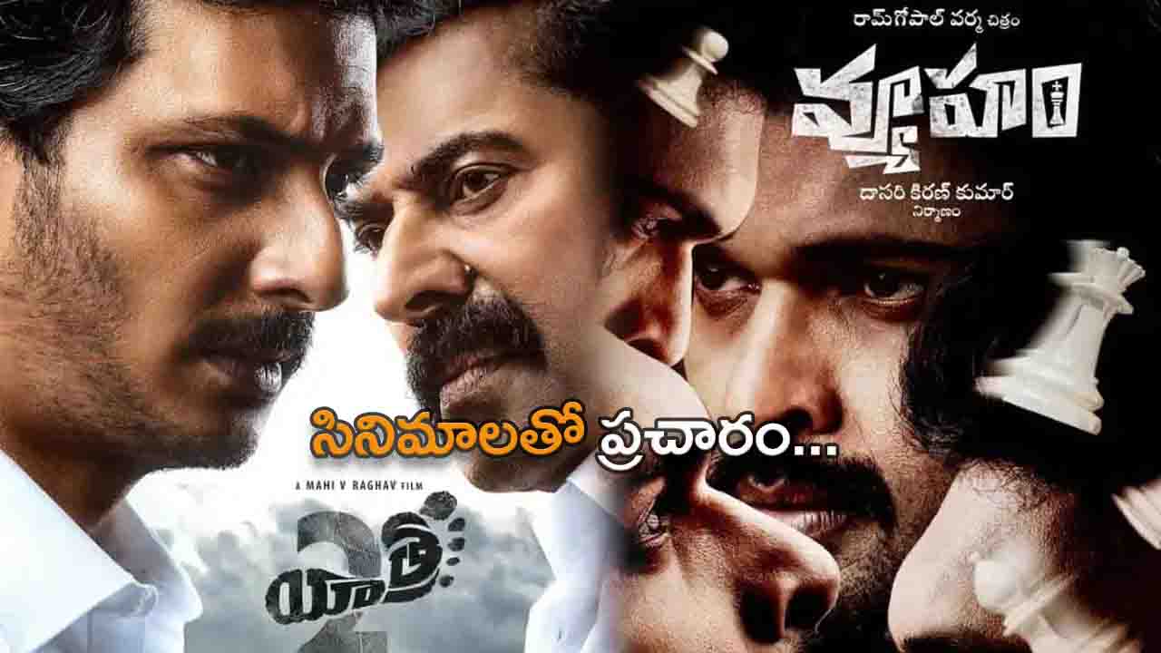 The Propaganda Political Movies in Telugu