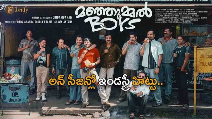 Manjummel Boys is a new industry hit in Malayalam