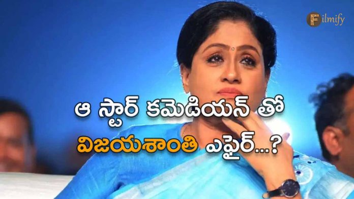 Vijayashanthi relationship with the star comedian of yesteryear