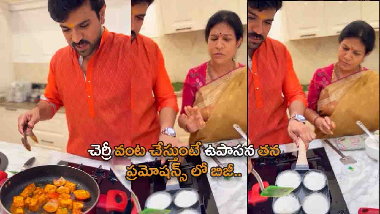 Ram Charan cooked for mom as a women's day special