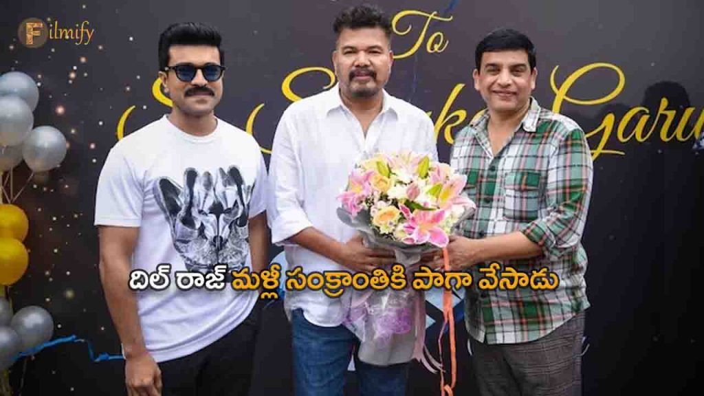 Dil raju Game Changer Movie release update