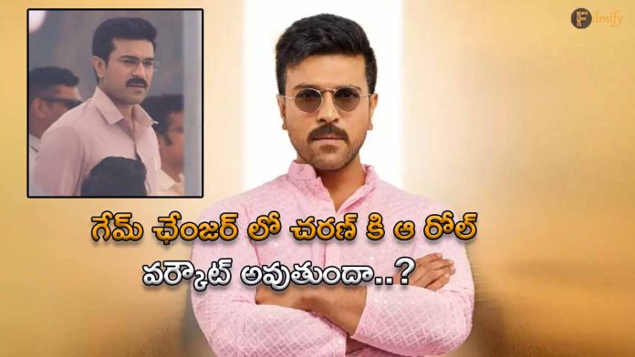Ram Charan is going to play the role of IPS