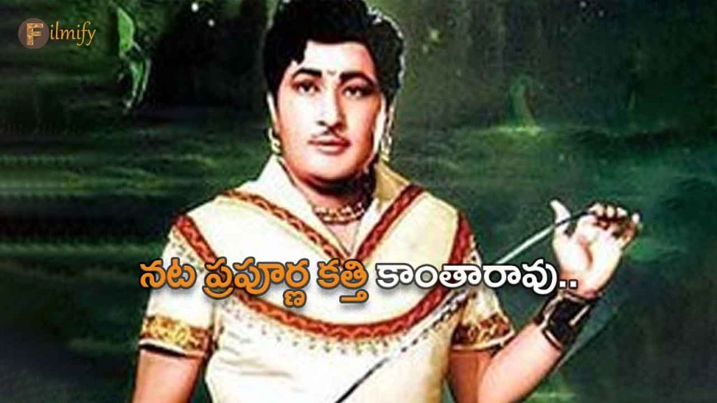 Telugu Actor Kantharao Death Anniversary