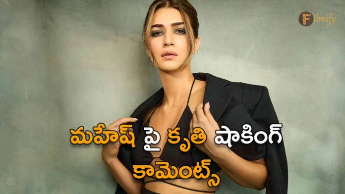 Kriti Sanon : This heroine does not know who Mahesh Babu is!!