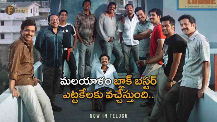 Manjummel Boys Telugu Release Date Fix