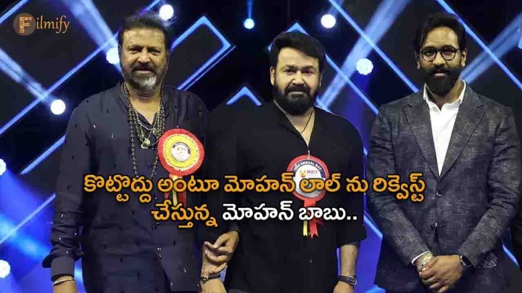 Mohan Babu is requesting Mohan Lal. Because?