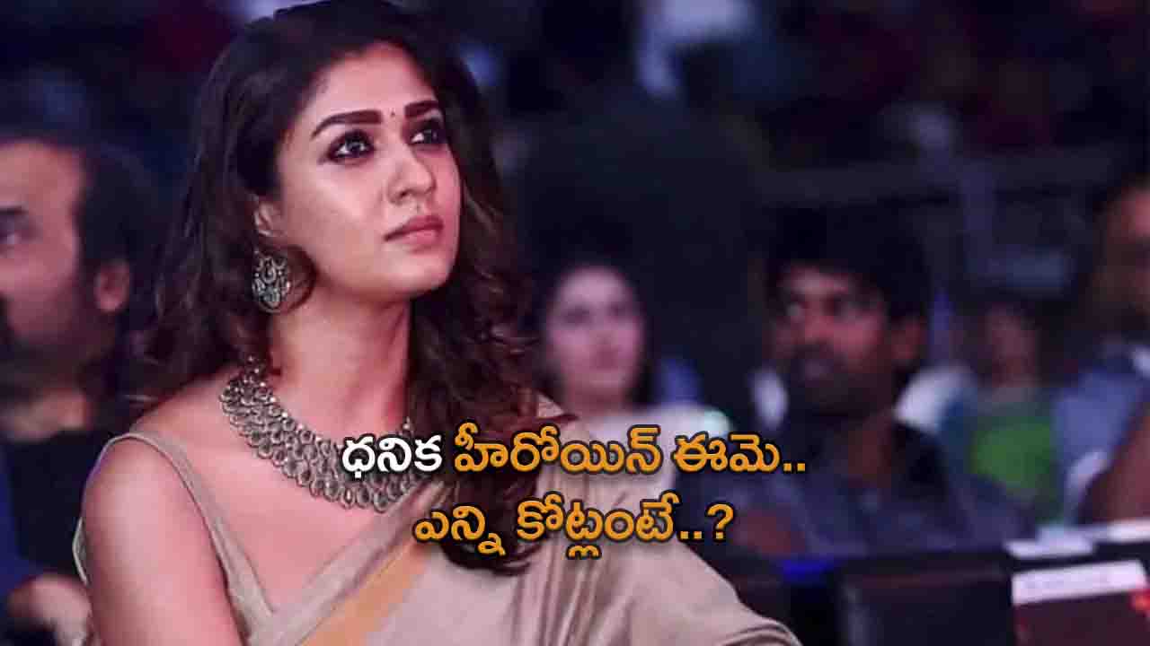 Nayanthara is the richest heroine in South