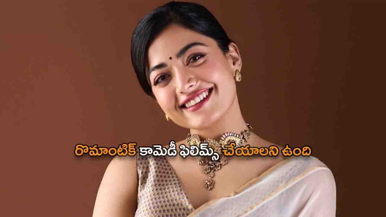 Rashmika says that she wants to do comedy films also