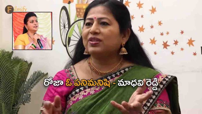 Actress Madhavi Reddy shocking comments on heroine Roja