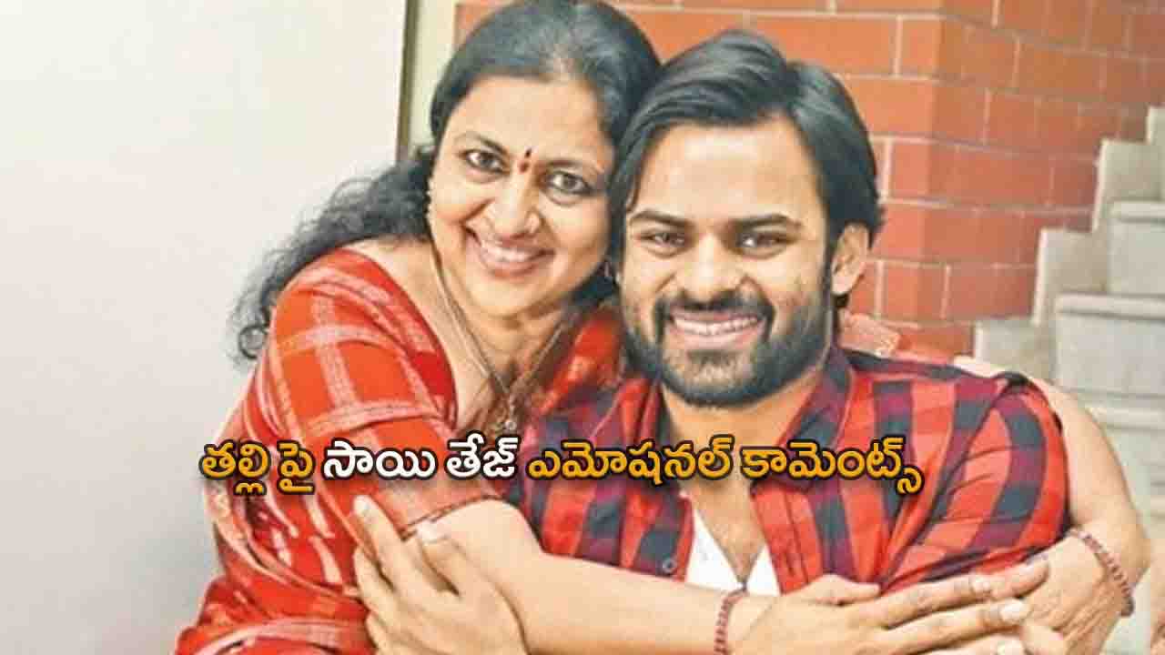 Sai Dharam Tej's Emotional Comments on Mother