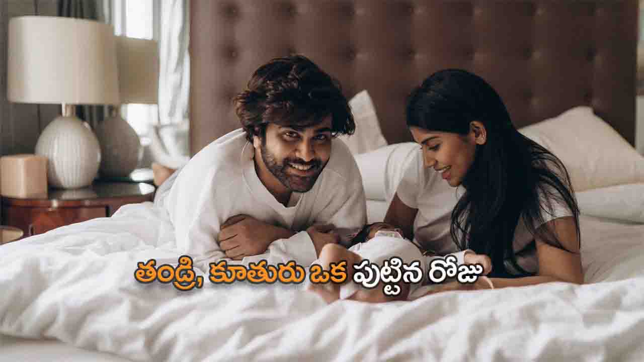 Sharwanand became a father on his birthday