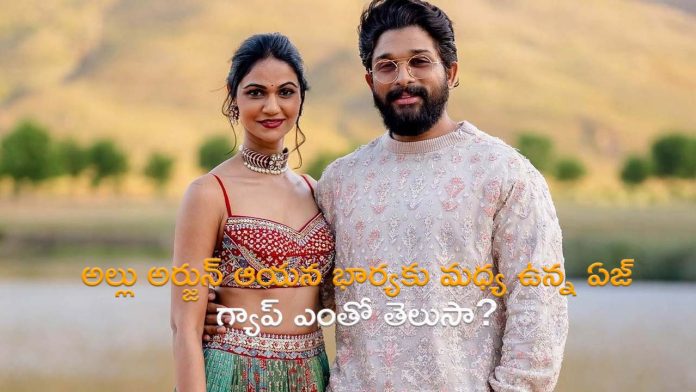 Do you know the age gap between Allu Arjun and his wife?