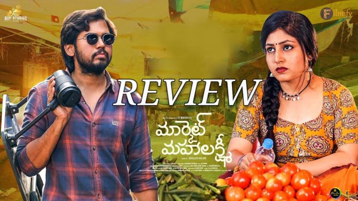 Market Mahalakshmi Movie Review