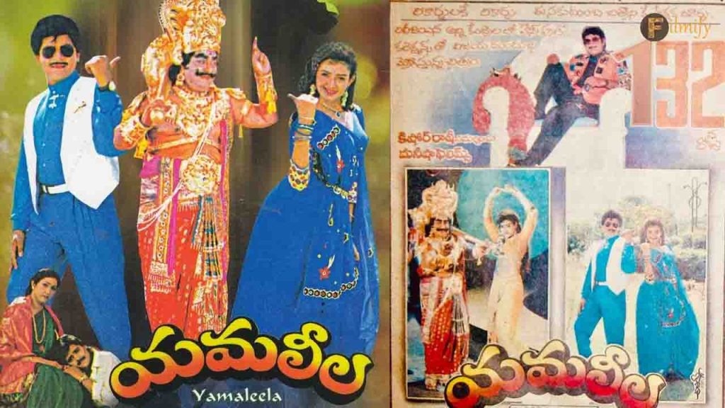 30 Years for Yamaleela Movie
