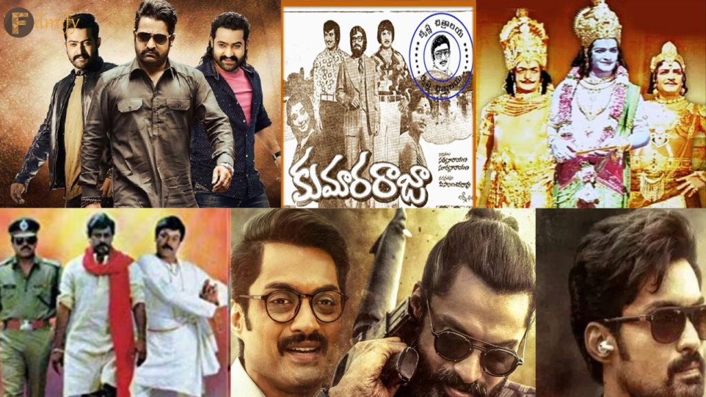 Triple Roles in tollywood: South heroes who played triple roles..!