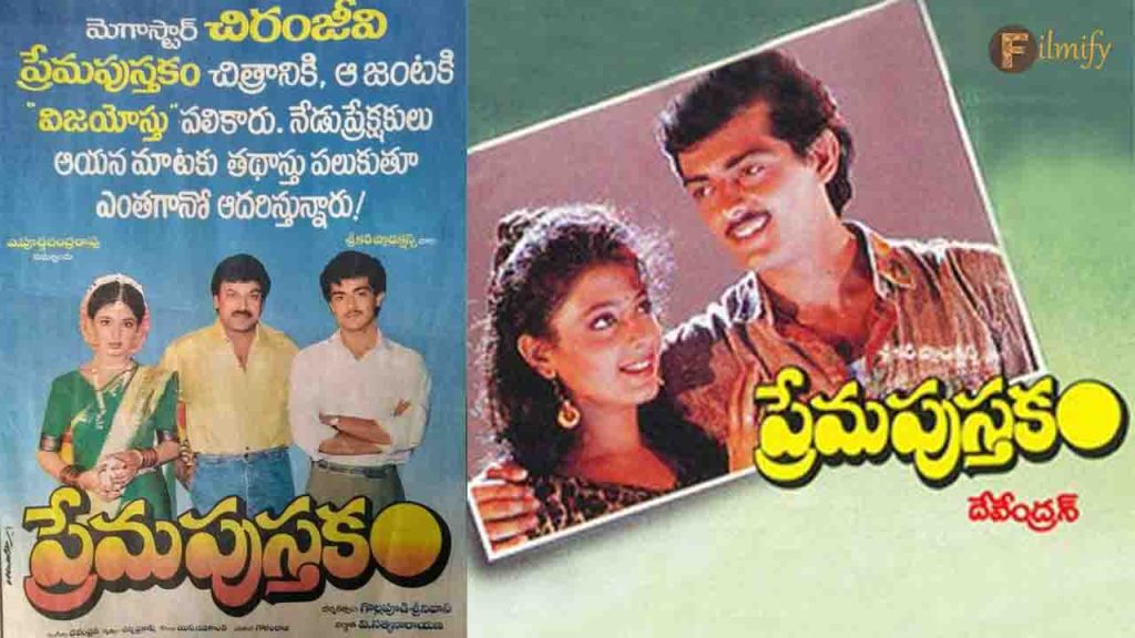 HBD Thala Ajith's First Telugu Movie "Prema Pusthakam"